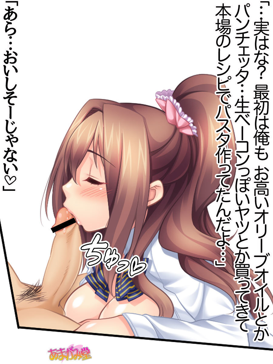 くみちゃんはモトビッチ！セックスノチ大石井御漢♡Ch。 1-16