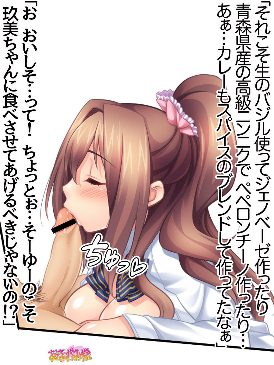 くみちゃんはモトビッチ！セックスノチ大石井御漢♡Ch。 1-16