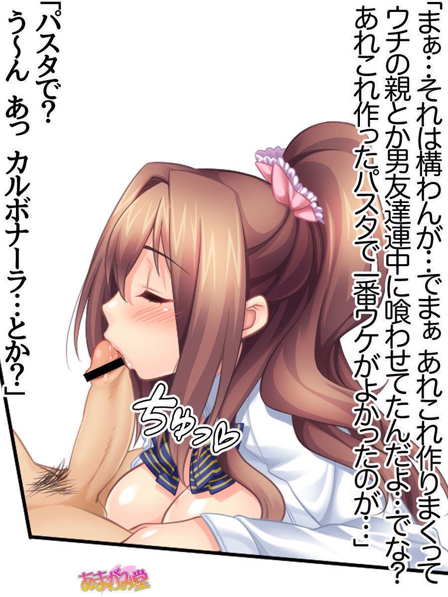 くみちゃんはモトビッチ！セックスノチ大石井御漢♡Ch。 1-16