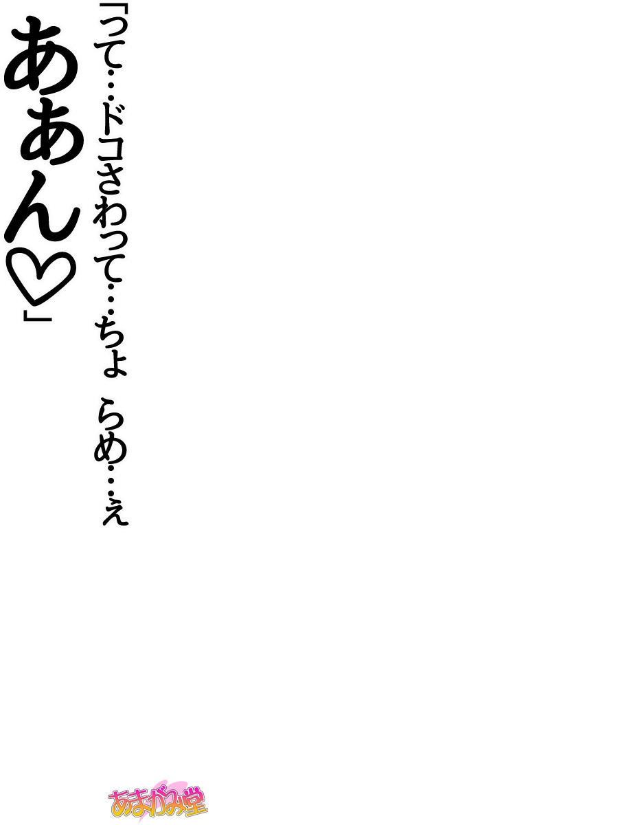 くみちゃんはモトビッチ！セックスノチ大石井御漢♡Ch。 1-16