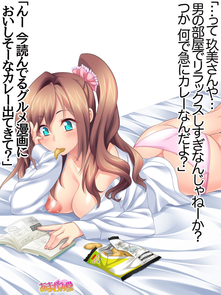 くみちゃんはモトビッチ！セックスノチ大石井御漢♡Ch。 1-16