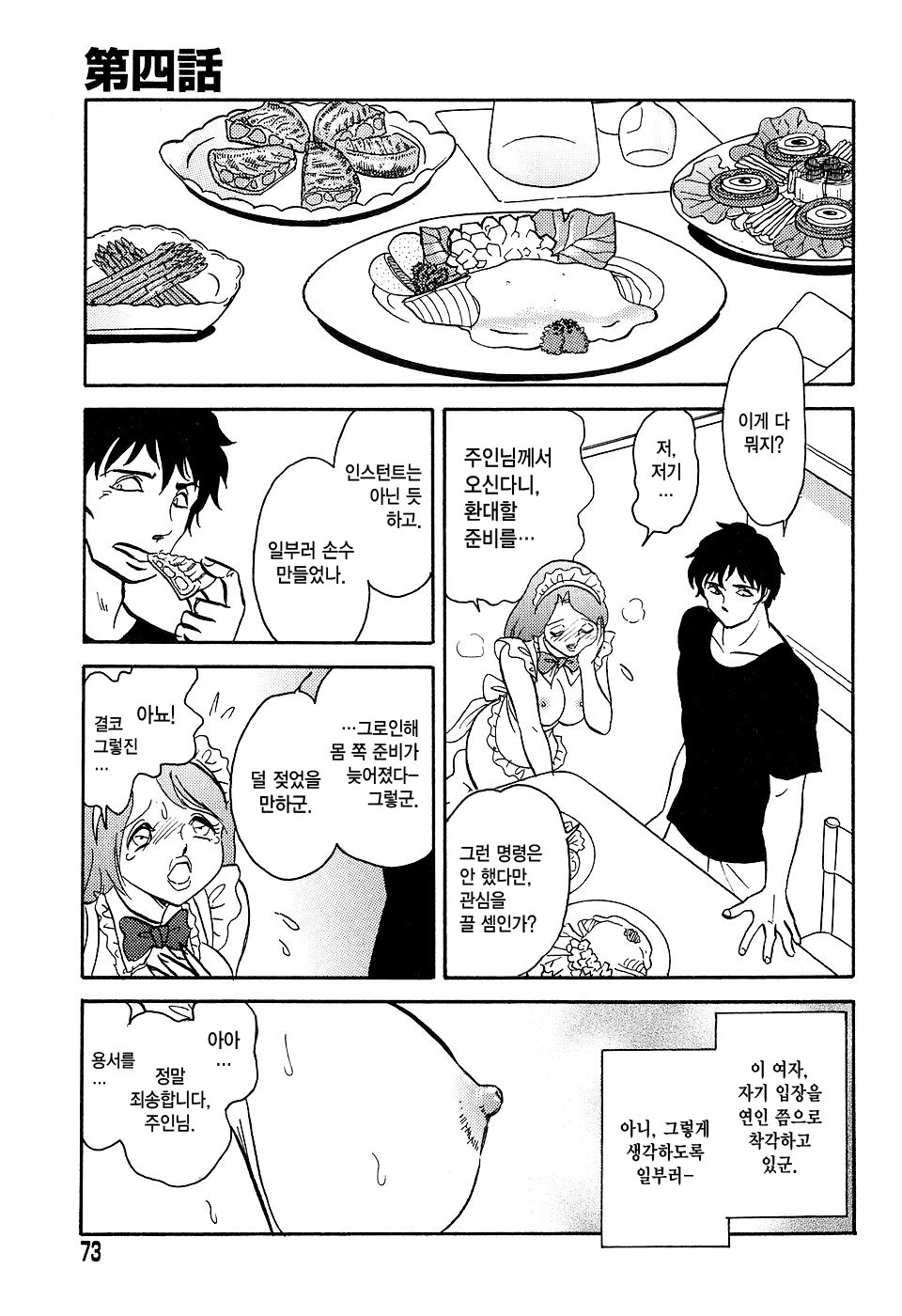 明道五光Ch。 4 明道五光Ch。 4