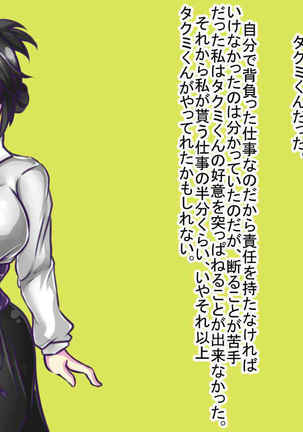 ワタシ、ネトラレチャイマシタ〜 ワタシ、ネトラレチャイマシタ〜