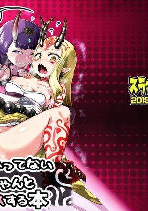 サイミンかけた酒呑童子からケッタクシテサイミンかかってない茨城ちゃんからムチクスする本 サイミンかけた酒呑童子からケッタクシテサイミンかかってない茨城ちゃんからムチクスする本