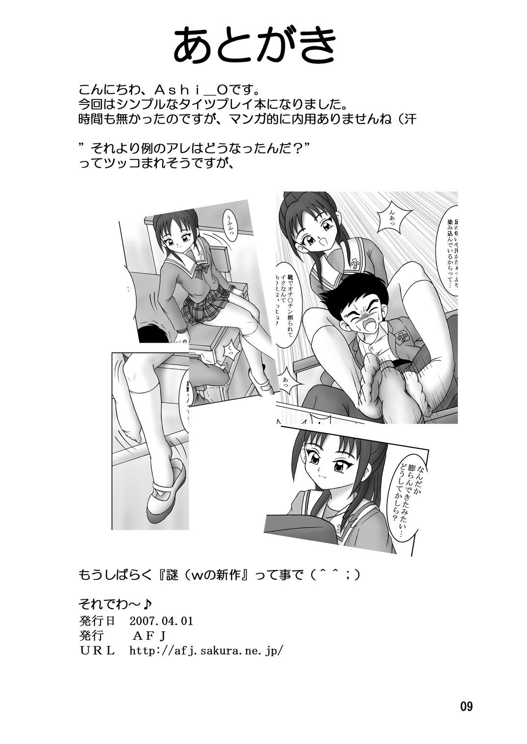 タイツメシマセ