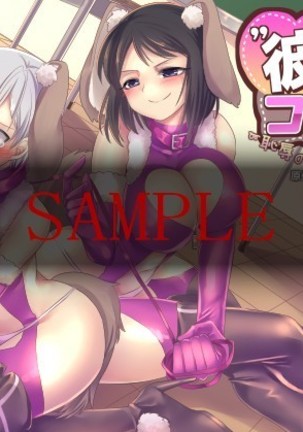 かのじょうのコスプレ〜ちじょくのにょいたいかちょうきょう!!〜 かのじょうのコスプレ〜ちじょくのにょいたいかちょうきょう!!〜