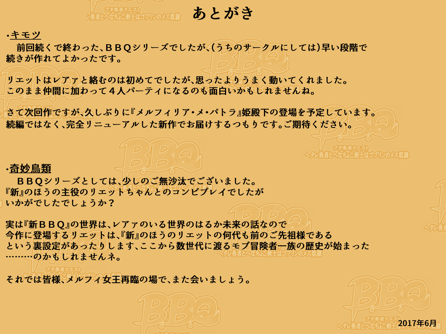 ブタゆうしゃくえす〜へたれゆうしゃとえなちょこけんしはごぶりんのめすどれい〜