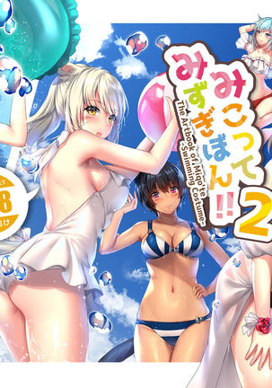 Miqo' te Mizugi Bon 2 !! Miqo' te Mizugi Bon 2 !!