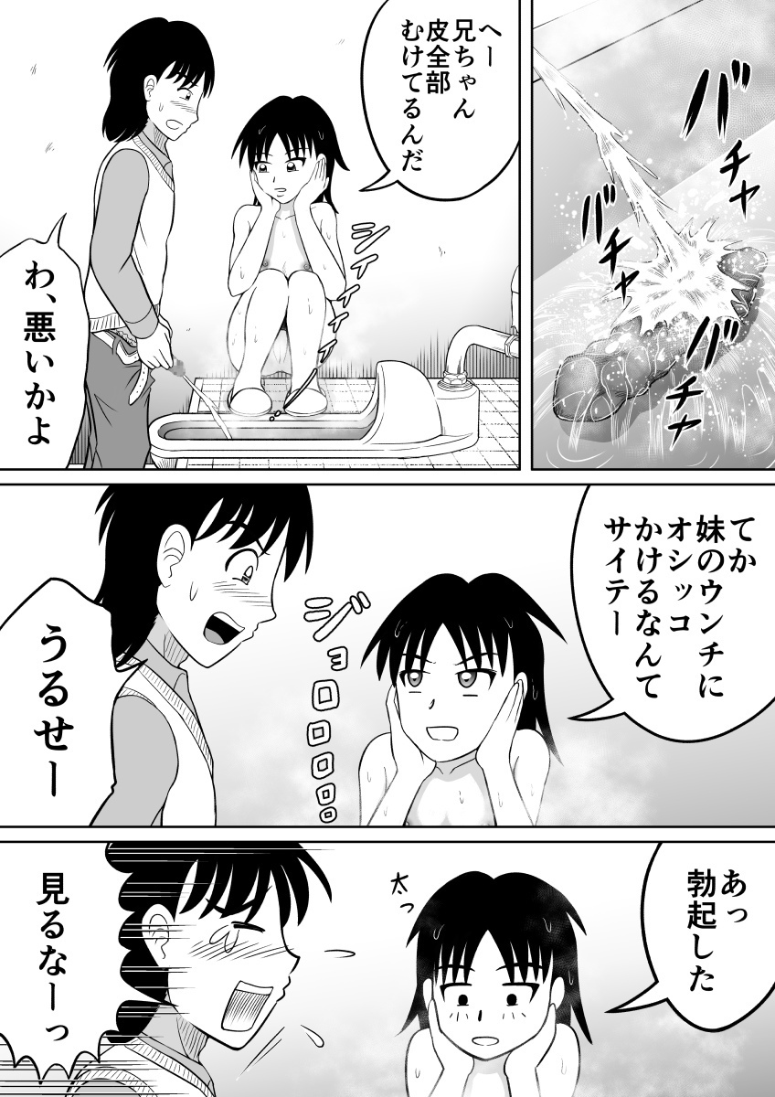 Scat ni Mezamete Shimatta Imouto