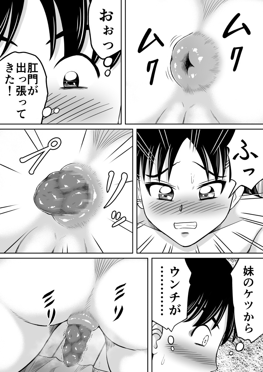 Scat ni Mezamete Shimatta Imouto