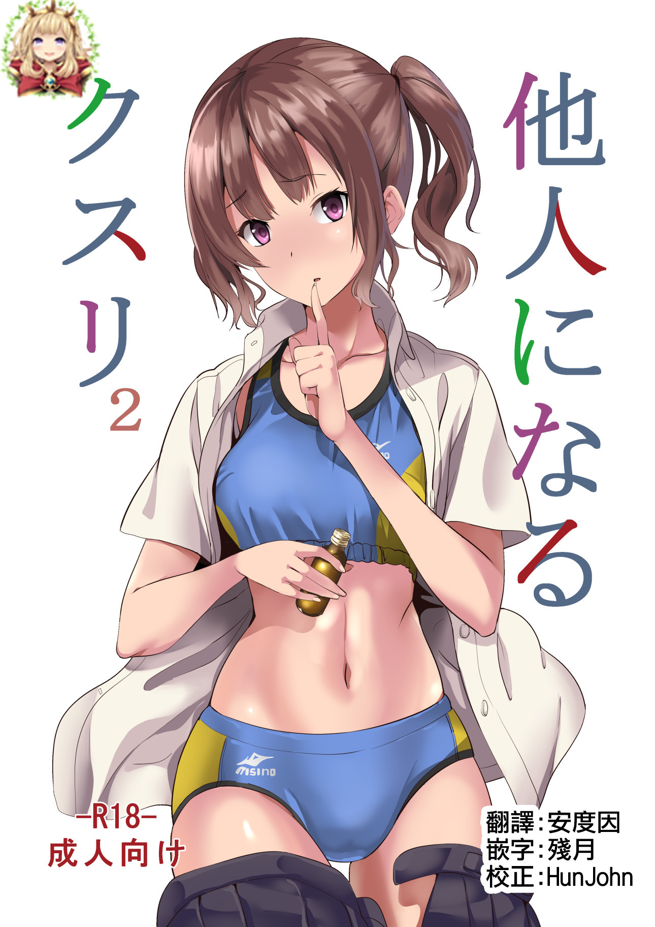 たにんになる楠里2 たにんになる楠里2