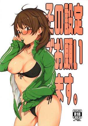 園セッテイでおねがいします 園セッテイでおねがいします