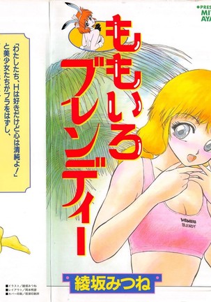 モモイロブレンディ モモイロブレンディ