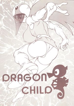 ドラゴンチャイルド ドラゴンチャイルド
