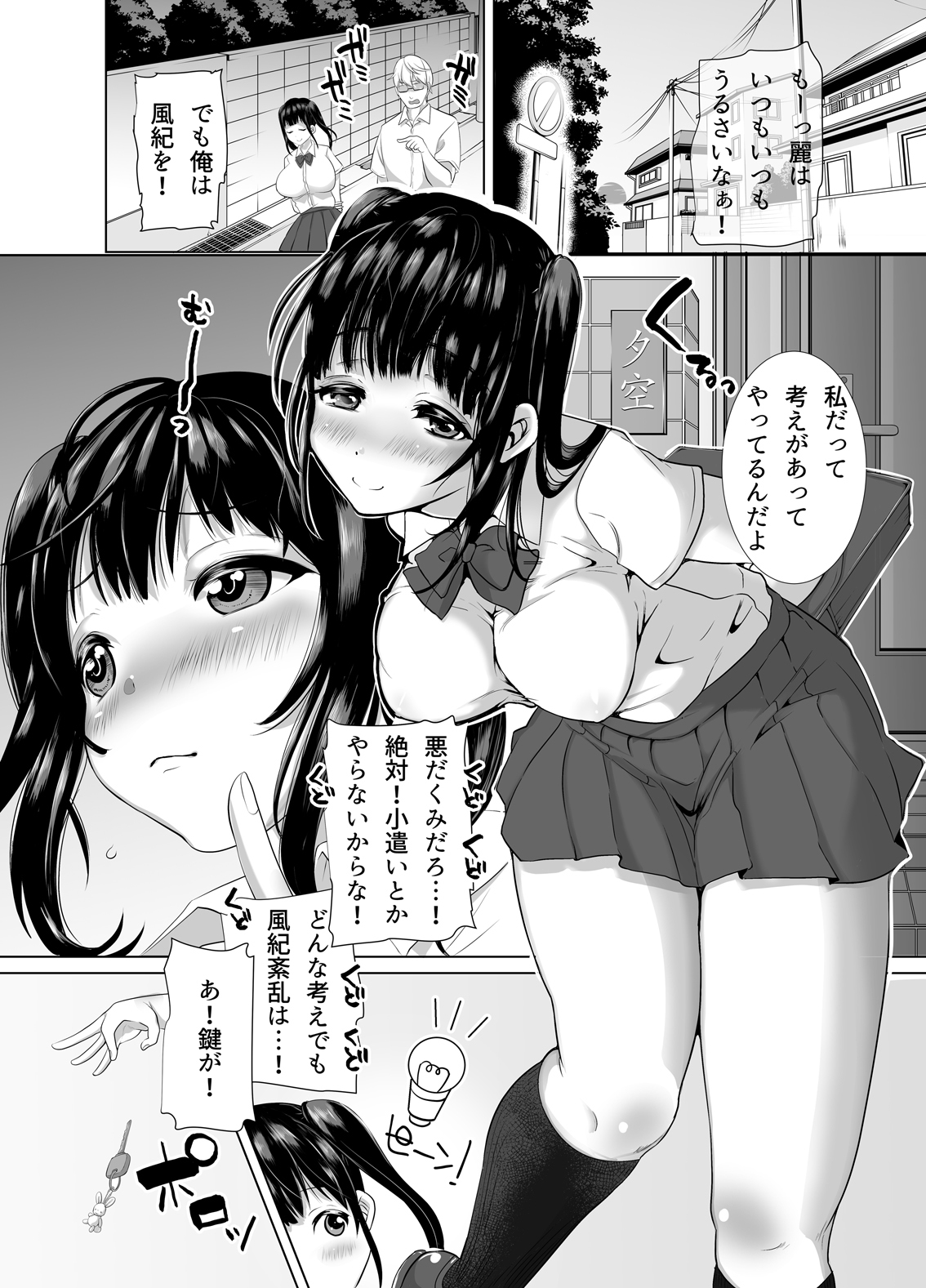 きちんとした見た目でエッチな母娘〜ご訓練をお願いします〜