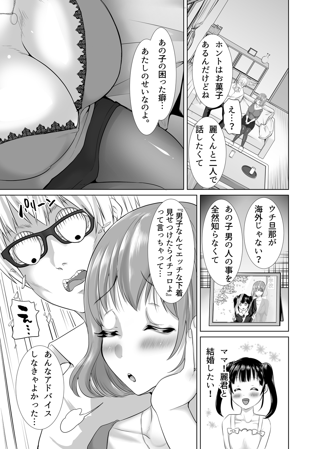 きちんとした見た目でエッチな母娘〜ご訓練をお願いします〜