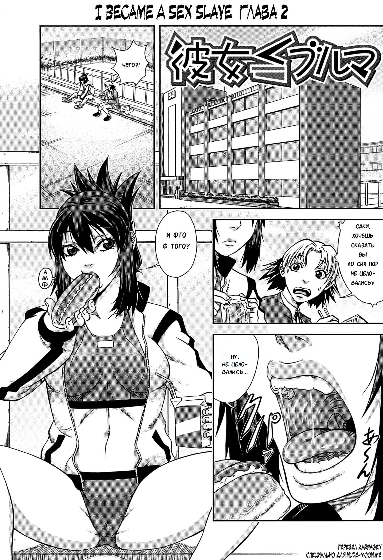 ワタシがトリコになってやるMeConvertíenunaEsclavaSexualCh。 2 ワタシがトリコになってやるMeConvertíenunaEsclavaSexualCh。 2