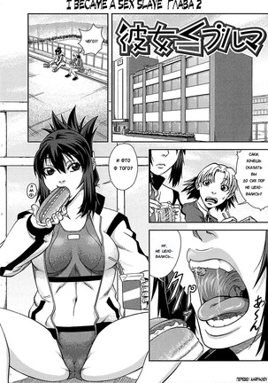 ワタシがトリコになってやるMeConvertíenunaEsclavaSexualCh。 2 ワタシがトリコになってやるMeConvertíenunaEsclavaSexualCh。 2
