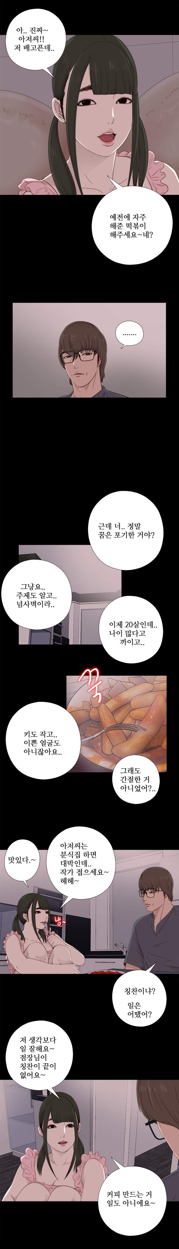 隣の女の子Ch.0-36