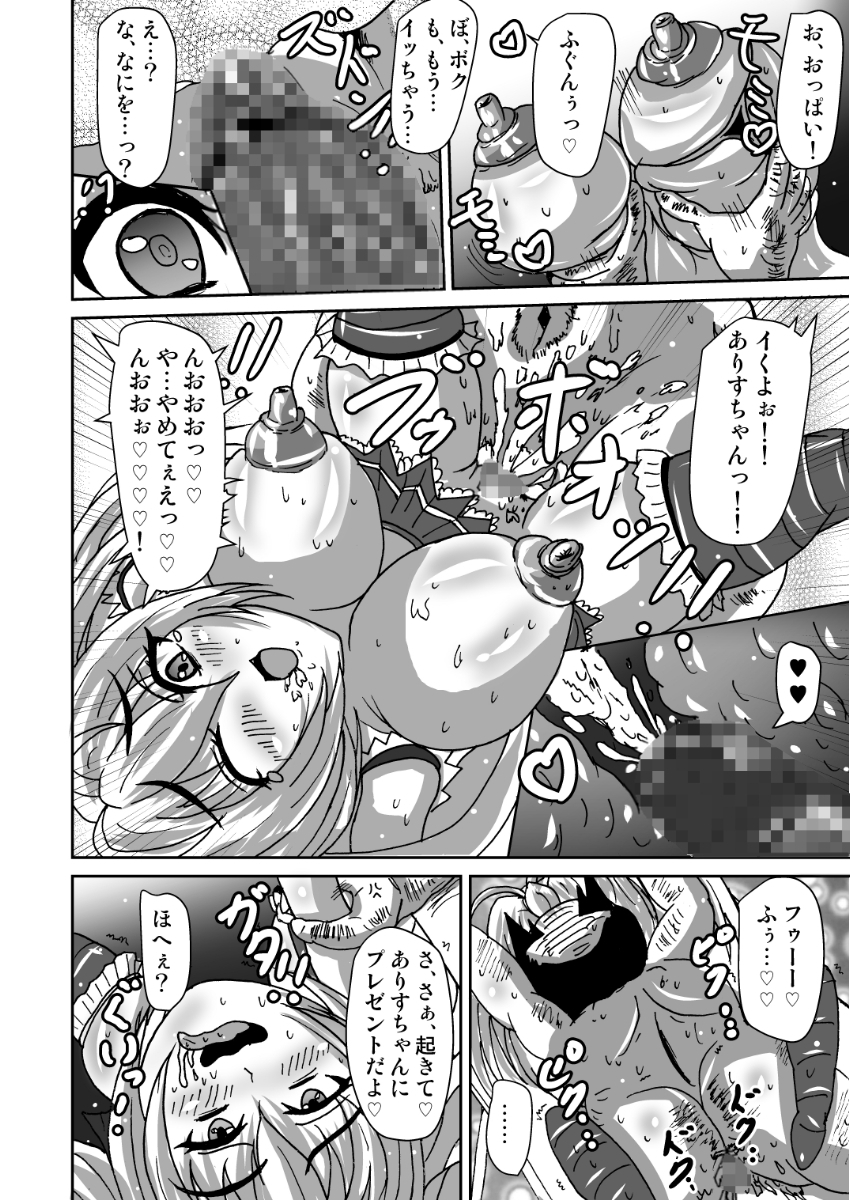 GENEKI MAHOUSHOUJO ALICETYAN