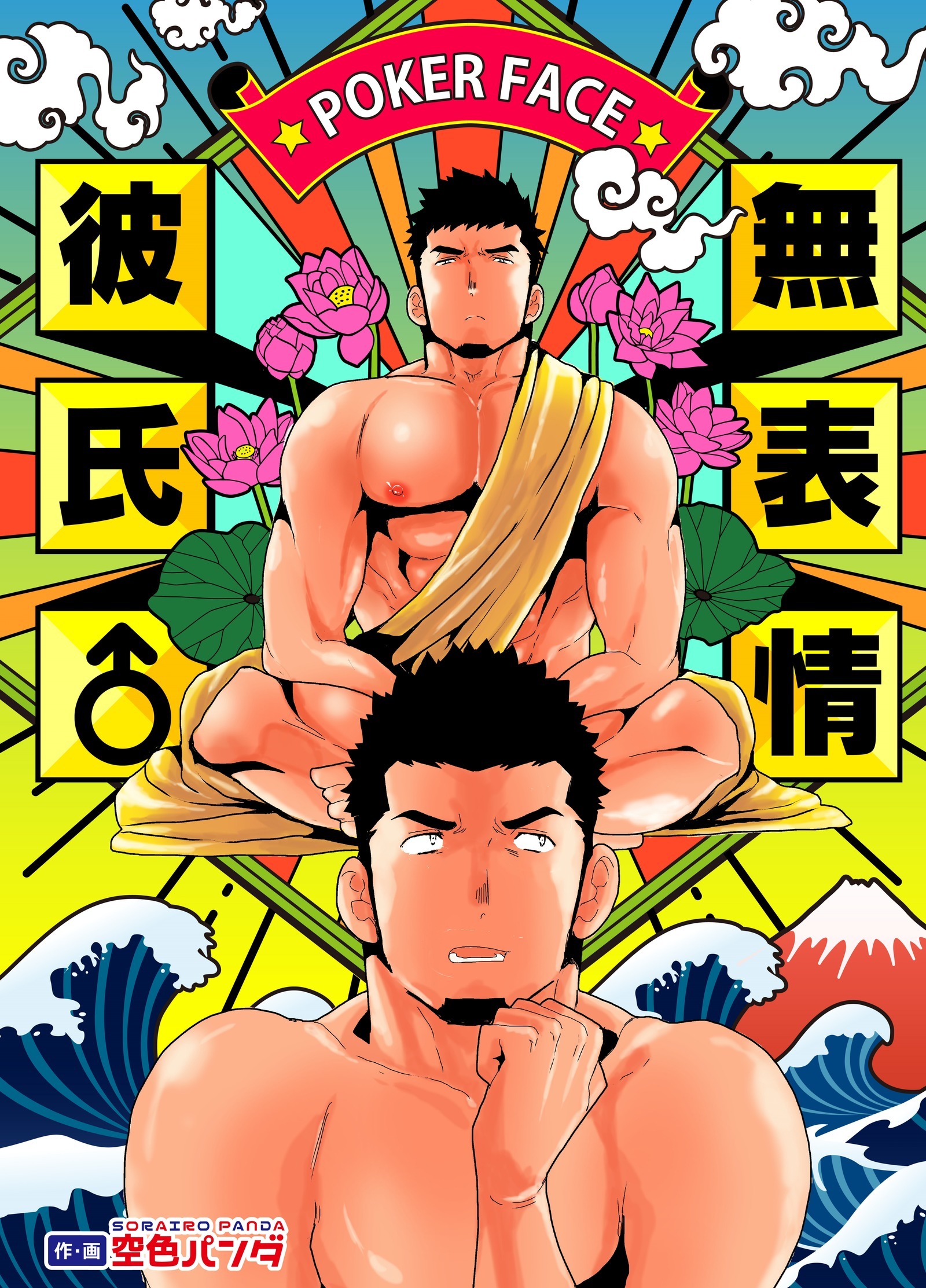 表情のない彼氏 表情のない彼氏