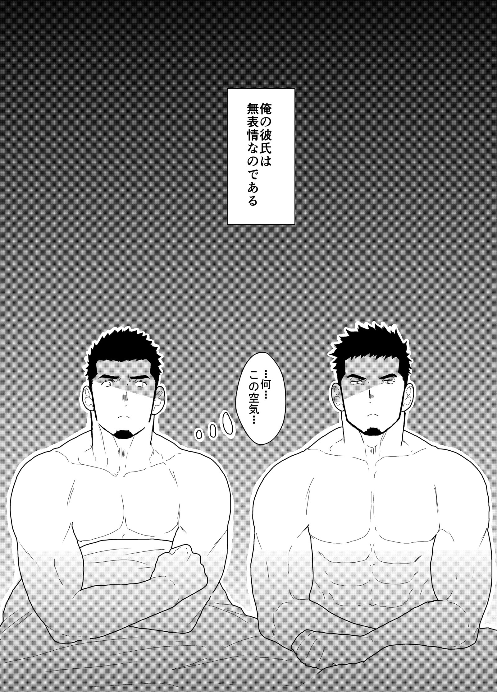 表情のない彼氏 表情のない彼氏