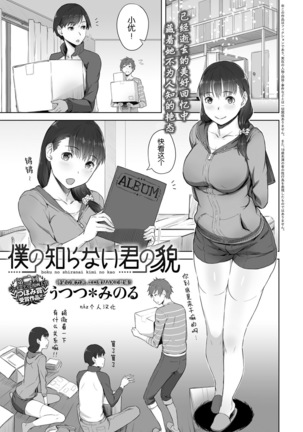 僕の知らない君の貌 僕の知らない君の貌