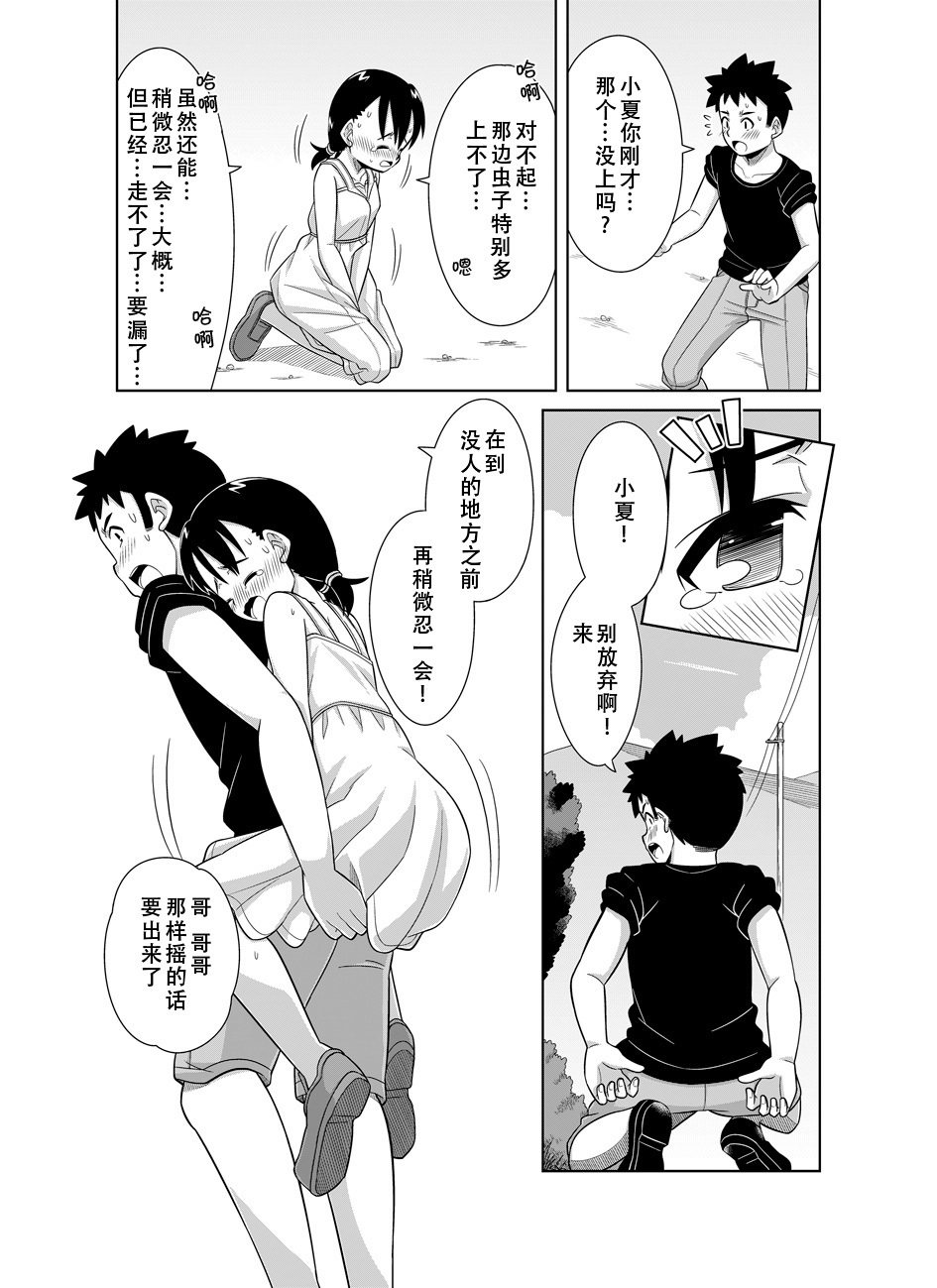 なつのぬくもり|夏日的一股暖流