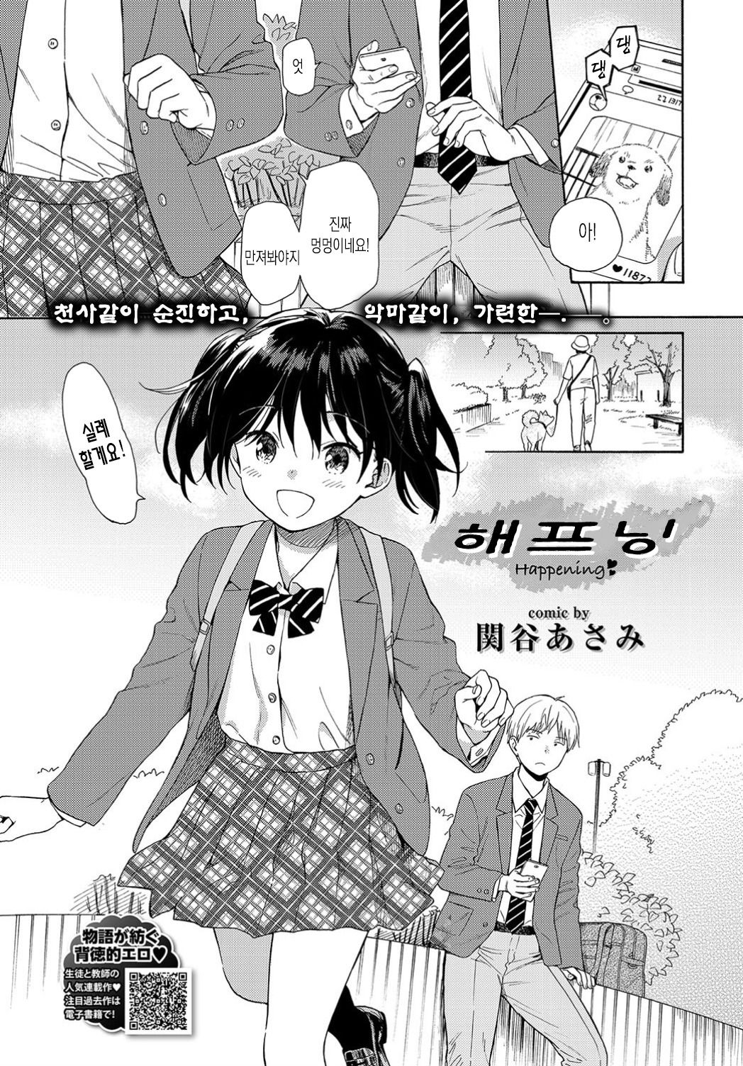 ハプニング| 해프닝