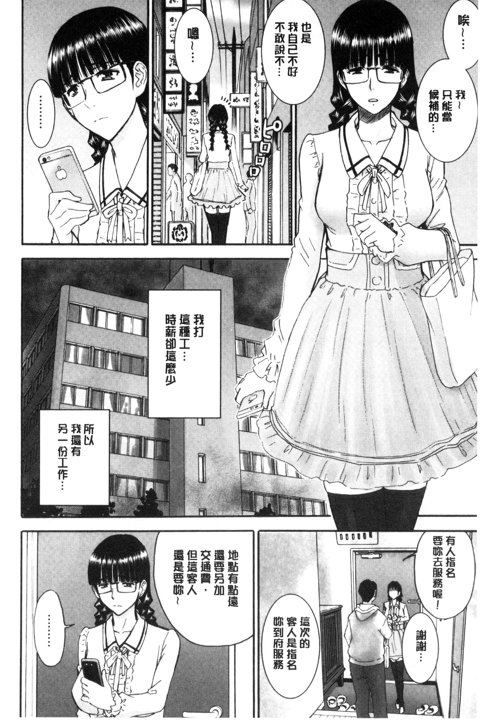 カノジョタチのヤリカタ|ガール們的性性 カノジョタチのヤリカタ|ガール們的性性