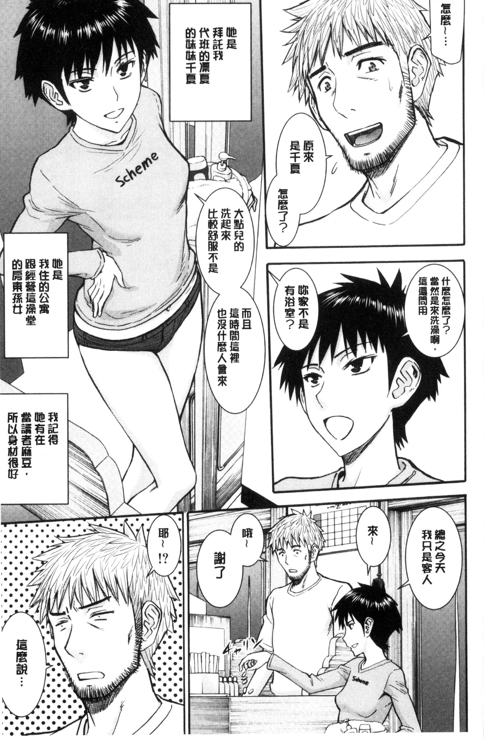 カノジョタチのヤリカタ|ガール們的性性 カノジョタチのヤリカタ|ガール們的性性