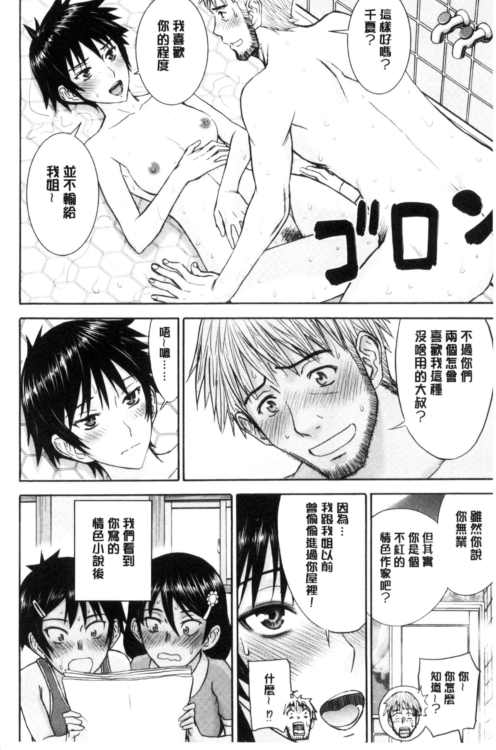 カノジョタチのヤリカタ|ガール們的性性 カノジョタチのヤリカタ|ガール們的性性