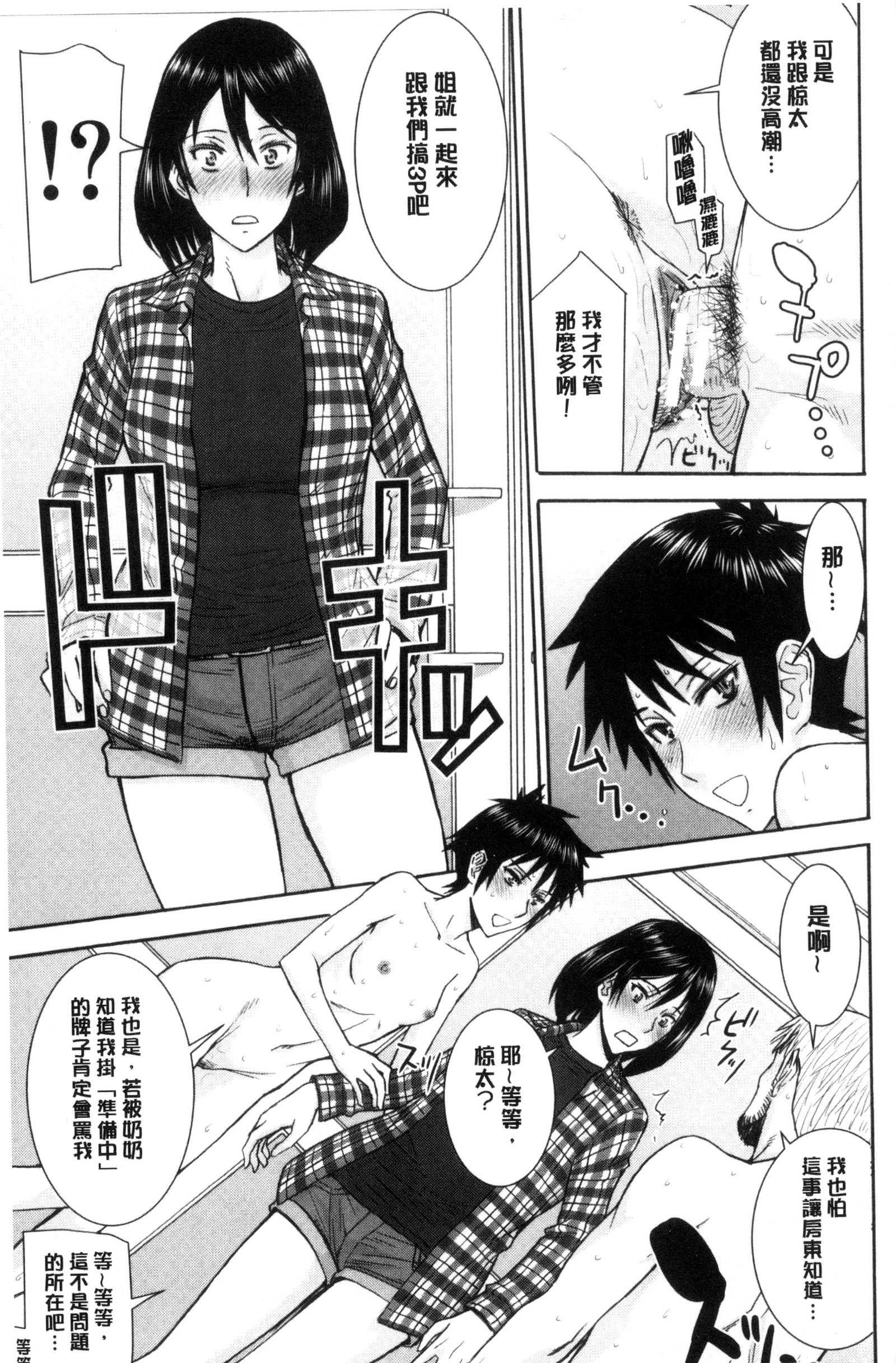 カノジョタチのヤリカタ|ガール們的性性 カノジョタチのヤリカタ|ガール們的性性