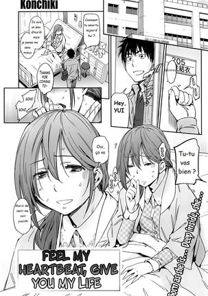 私の鼓動があなたに私の人生を与えるのを感じてください