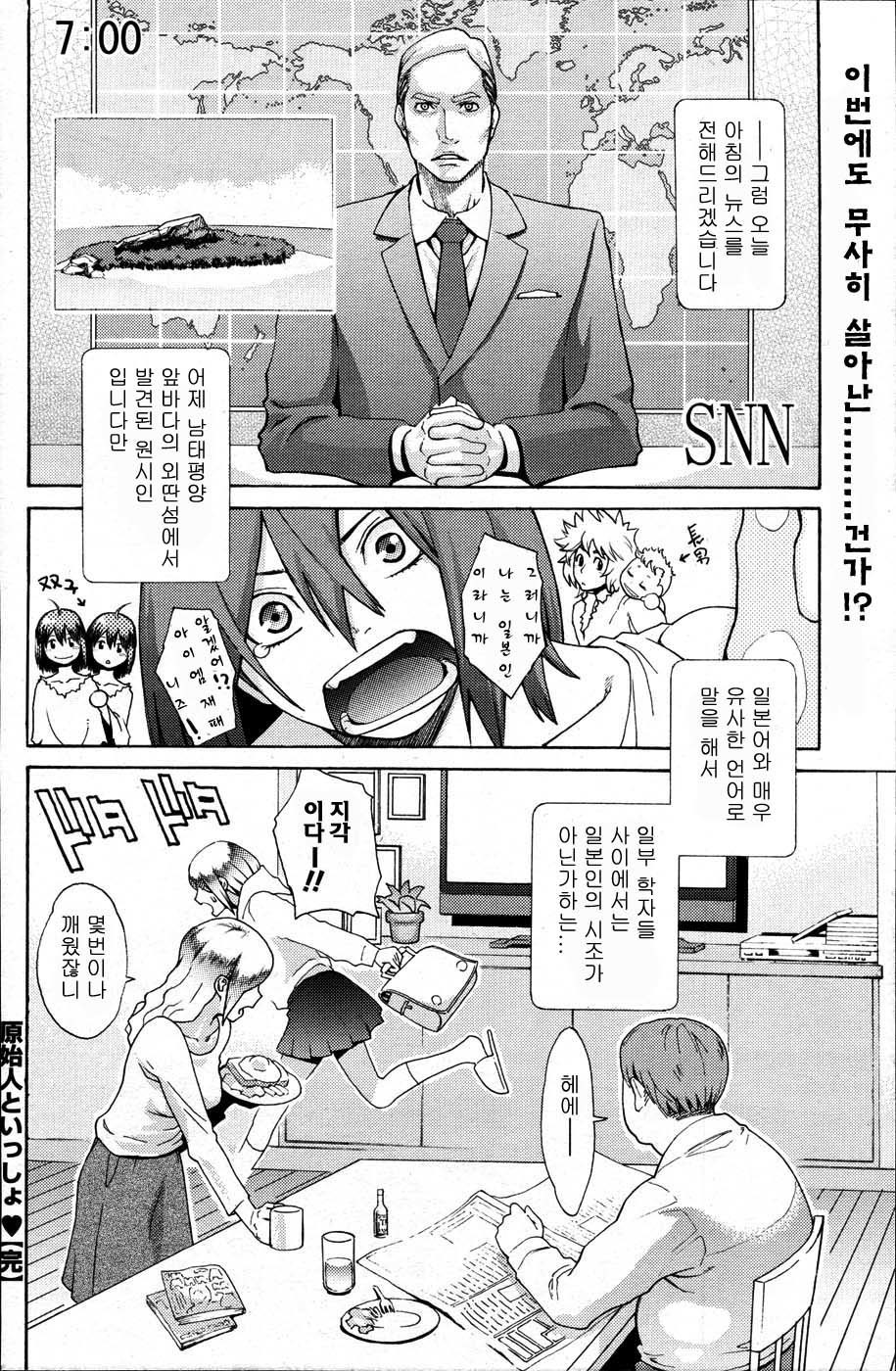 穴居人と