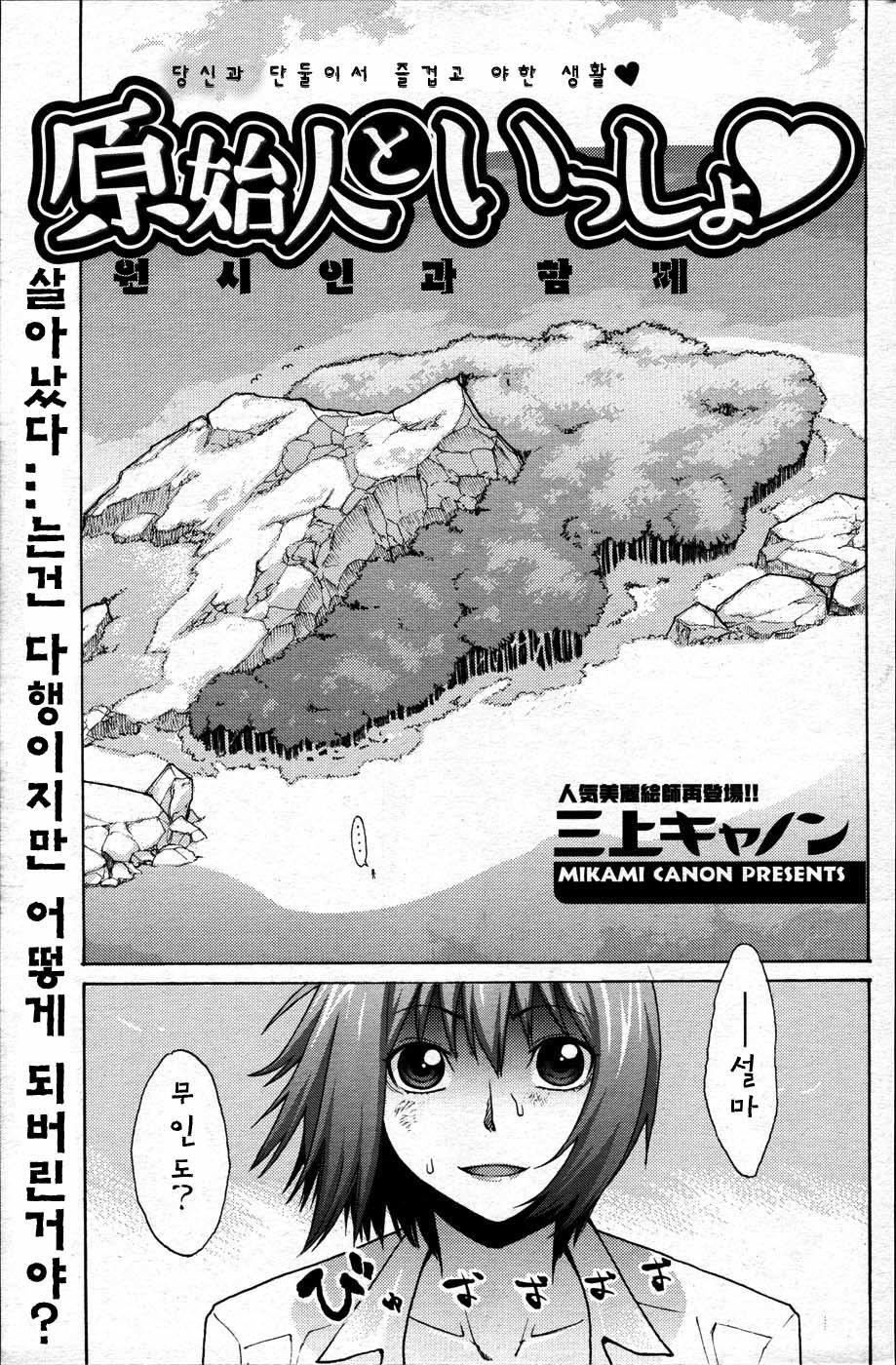 穴居人と