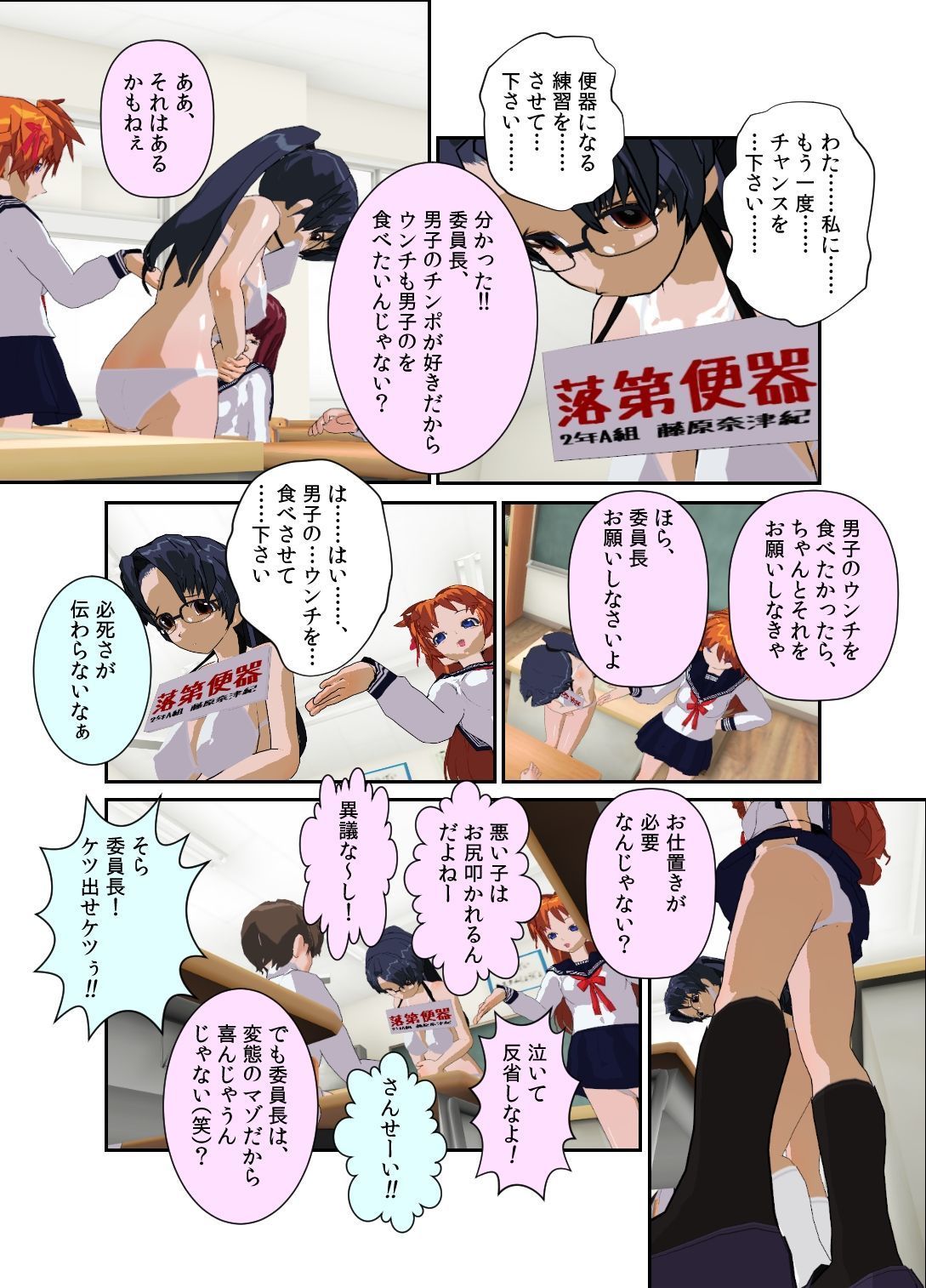 いんちょうはクラスでいじめれています〜食ふんき〜 いんちょうはクラスでいじめれています〜食ふんき〜