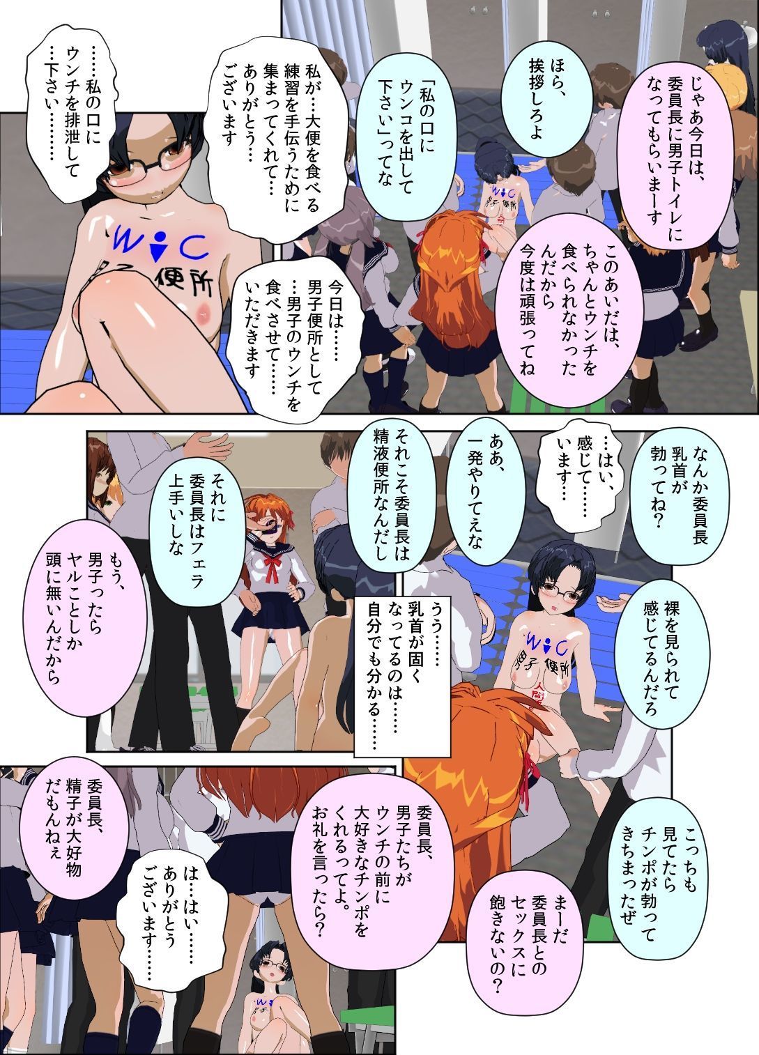 いんちょうはクラスでいじめれています〜食ふんき〜 いんちょうはクラスでいじめれています〜食ふんき〜