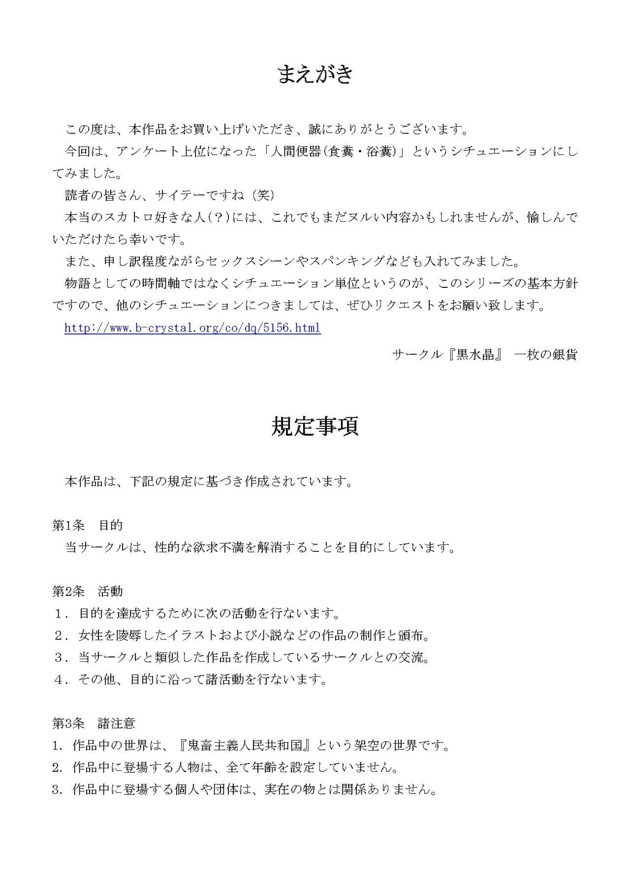 いんちょうはクラスでいじめれています〜食ふんき〜 いんちょうはクラスでいじめれています〜食ふんき〜