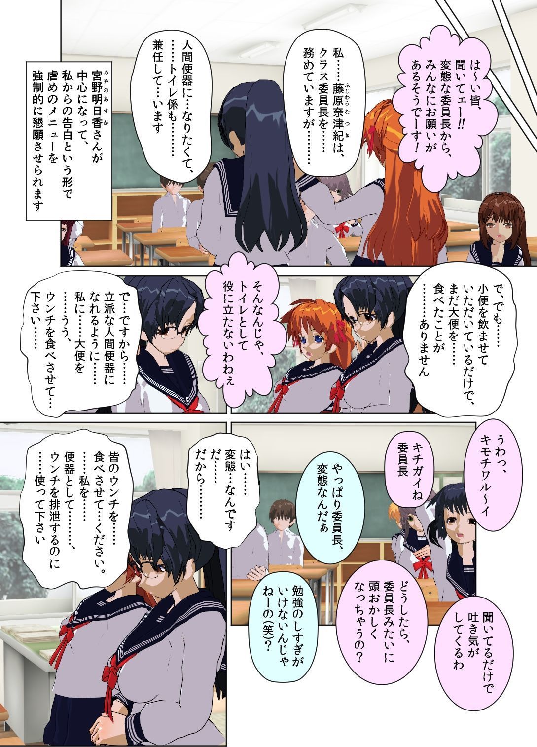 いんちょうはクラスでいじめれています〜食ふんき〜 いんちょうはクラスでいじめれています〜食ふんき〜