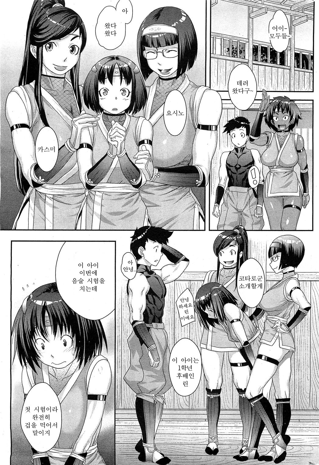 忍のびCh。 1-4 忍のびCh。 1-4