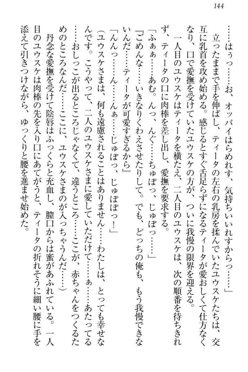 天星十書の道霊ハーレム