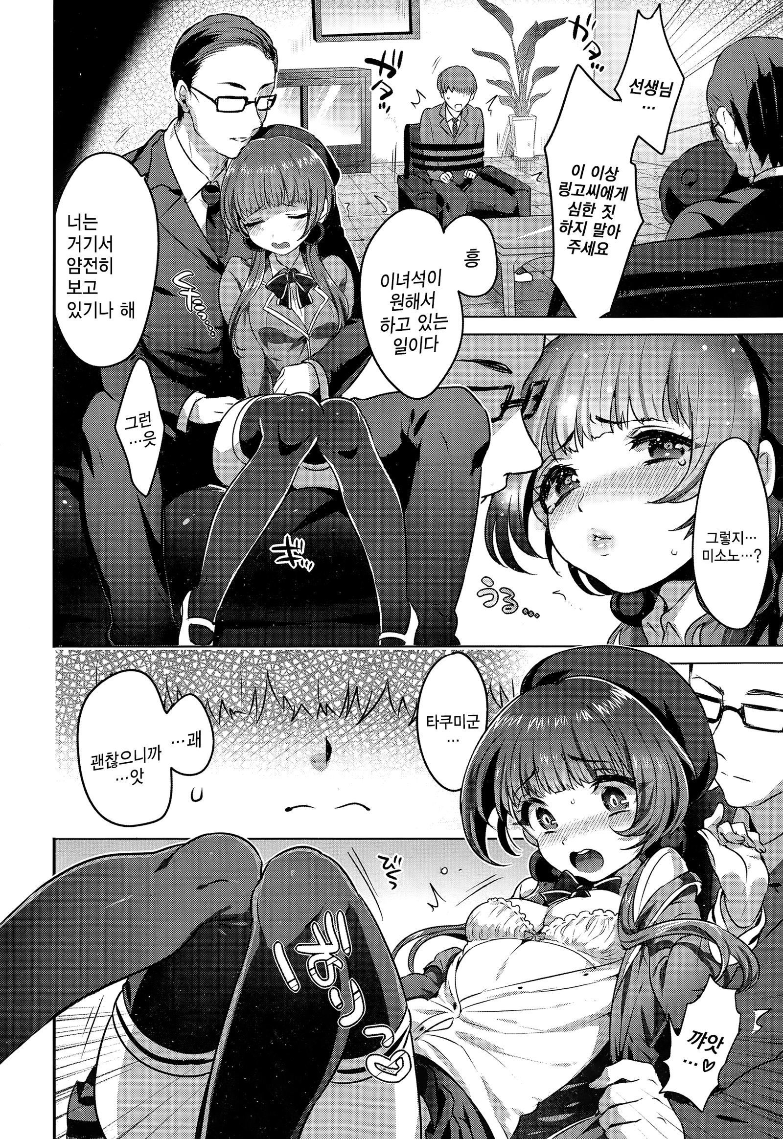 金団のかじつ| 금단의과실