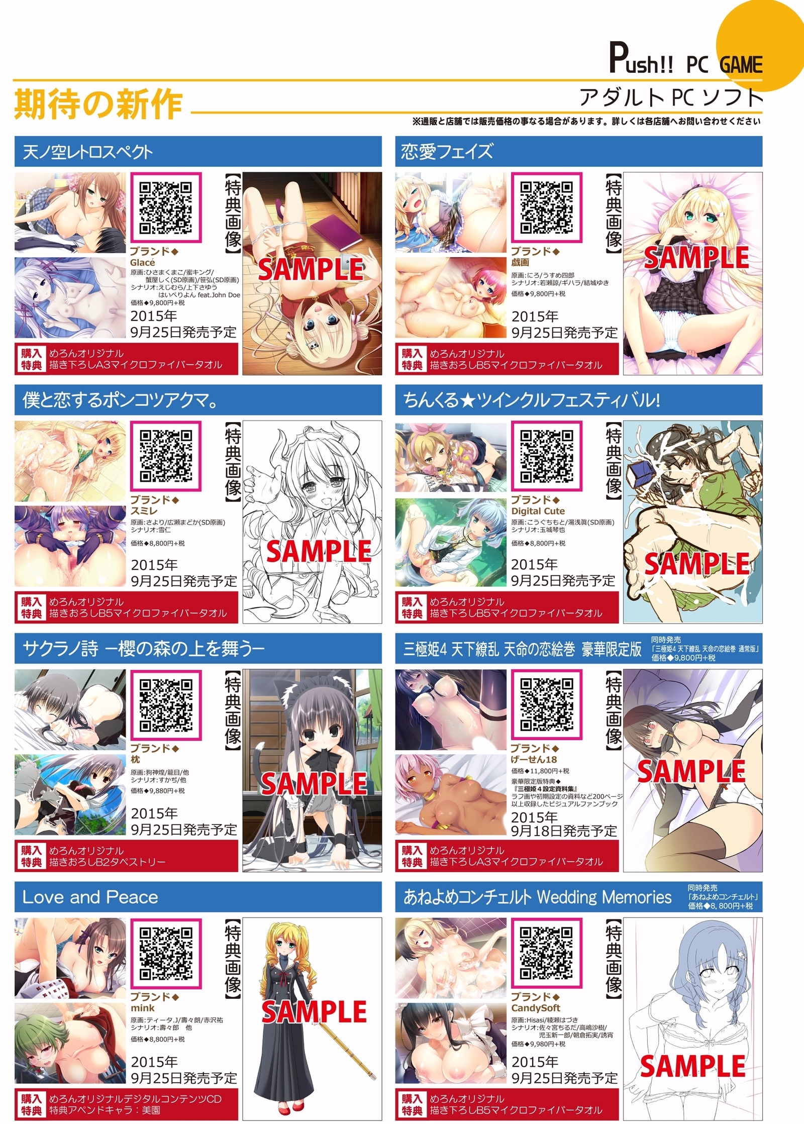 月月めろメロ2015年9月号 月月めろメロ2015年9月号