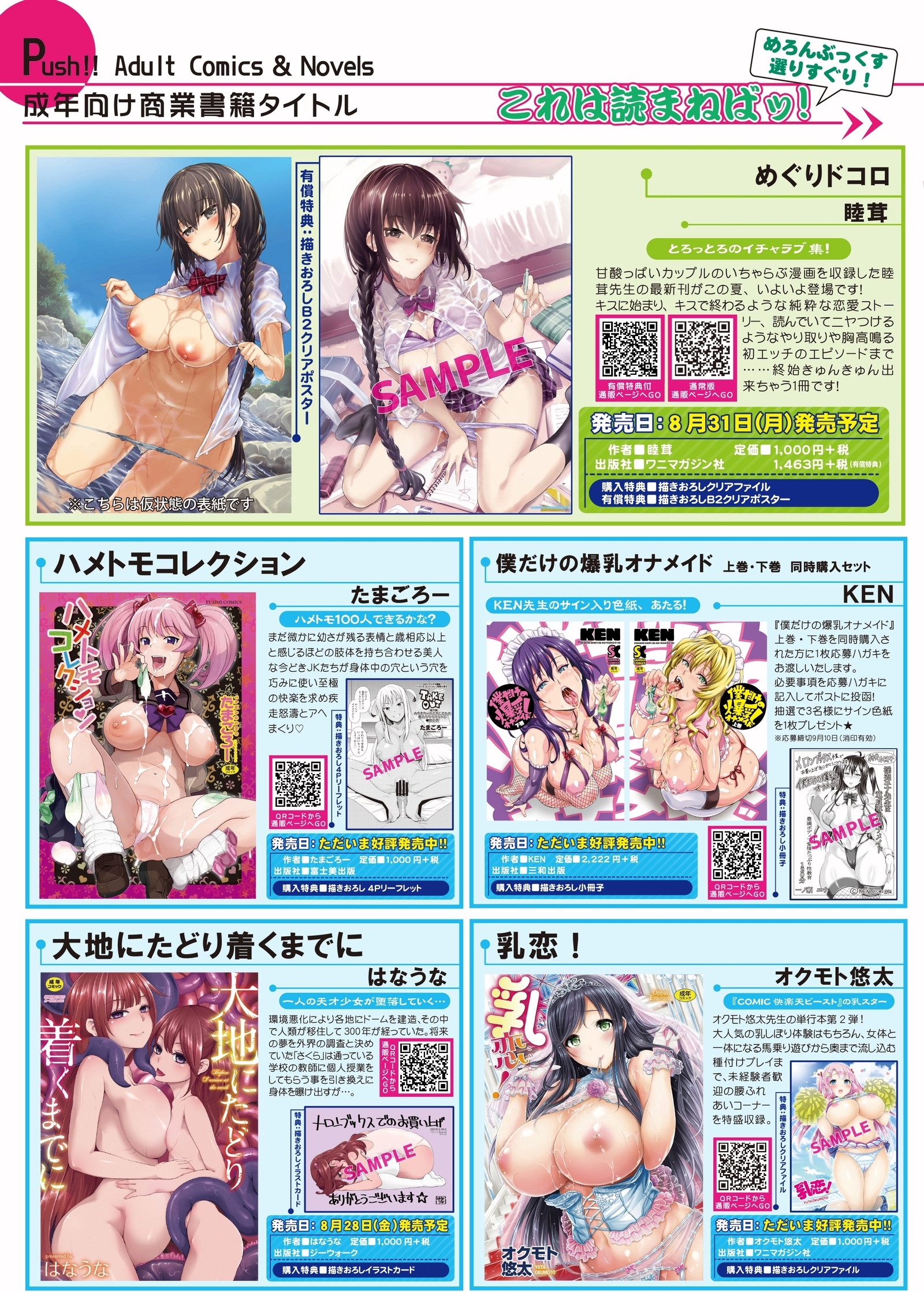 月月めろメロ2015年9月号 月月めろメロ2015年9月号