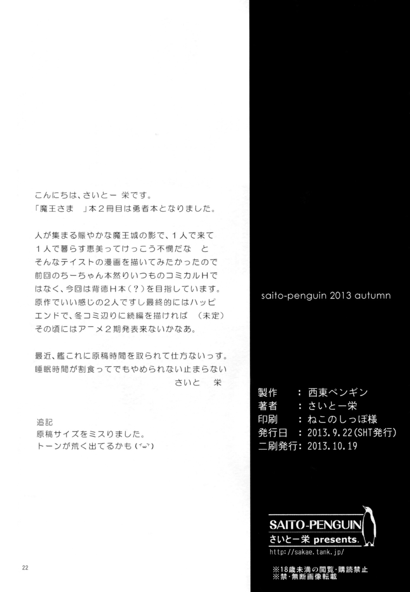 まおゆう魔王勇者