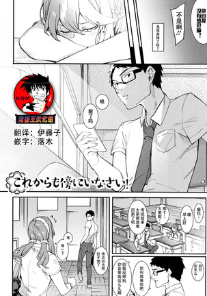 これからもそばにいなさい! これからもそばにいなさい!