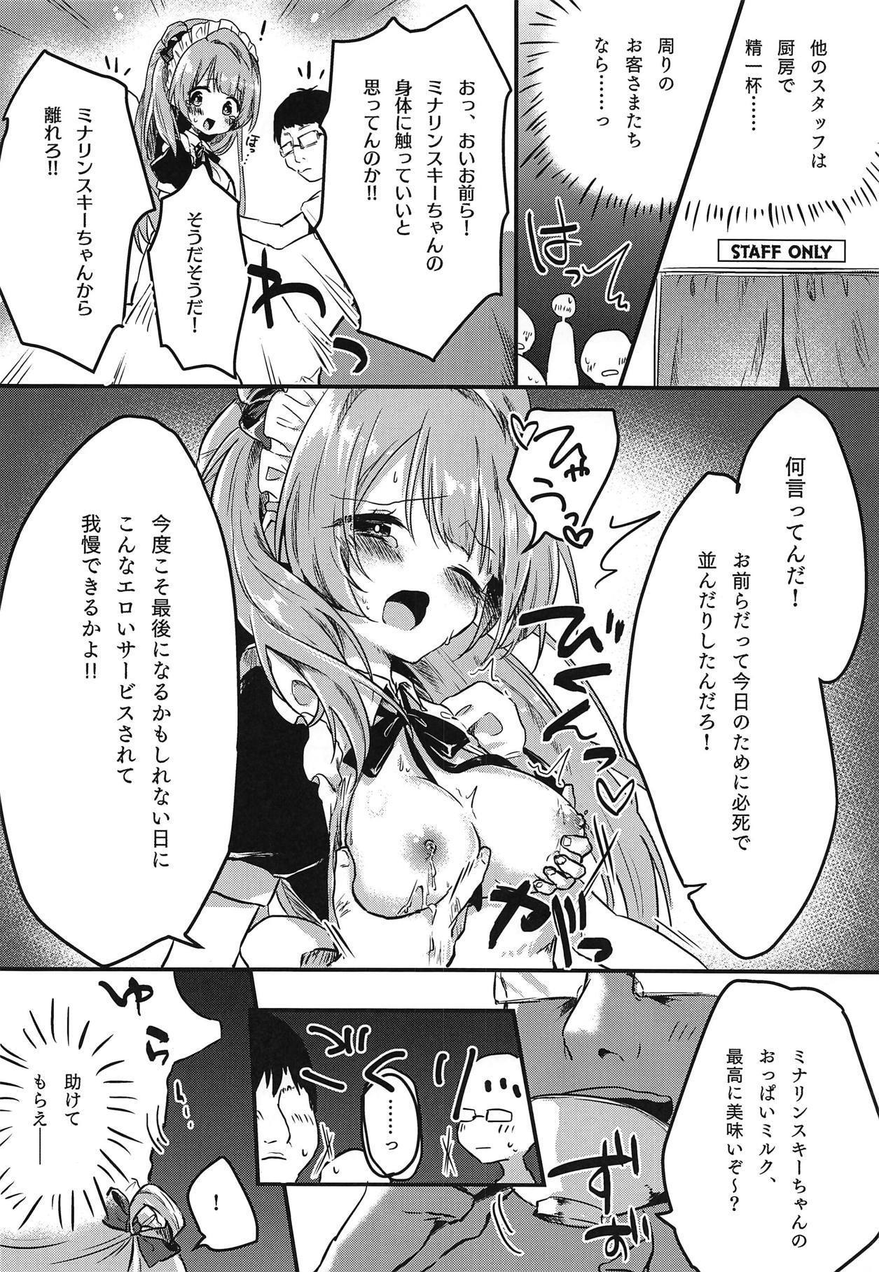 とつぜんぼんゅうがでるからだになったミナリンスキーちゃんが一日がんばってはたらく本