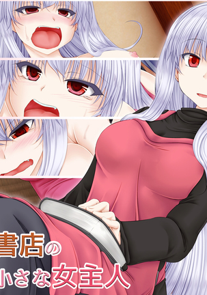 ちいさなしょうてんのちいさな恩納修人 ちいさなしょうてんのちいさな恩納修人