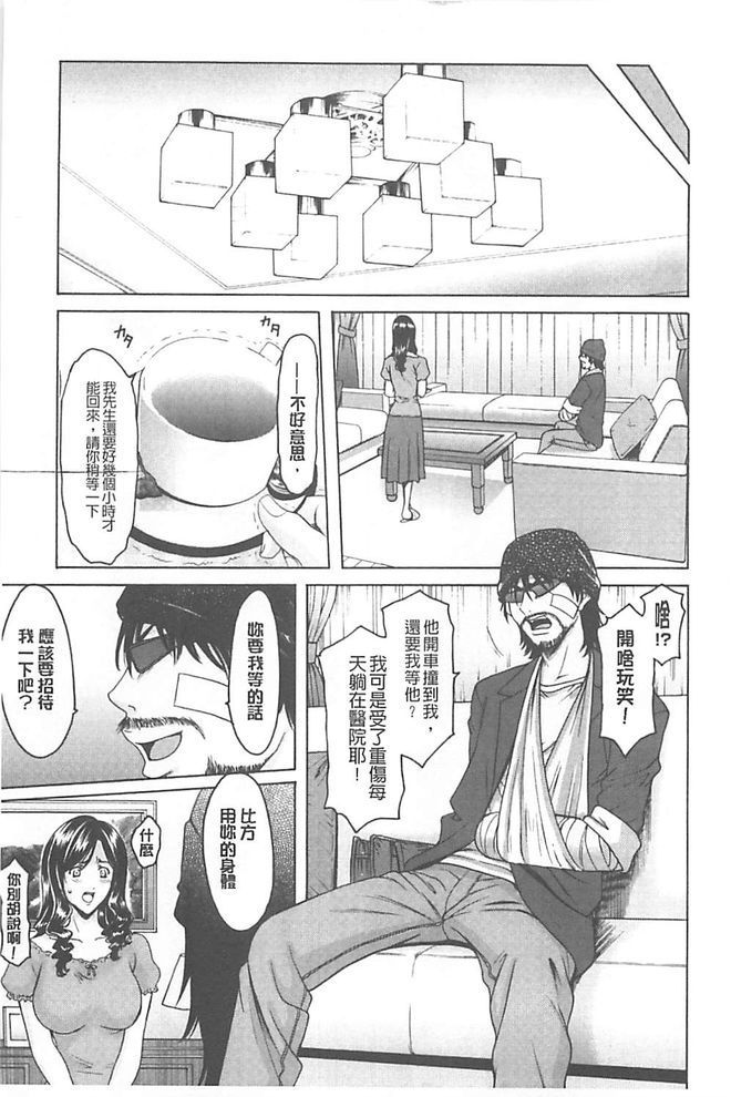 婬堕之民【中国語】